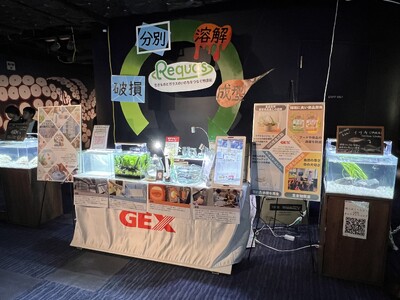 GEX×四国水族館 サーキュラーエコノミー啓発企画展 『生きものとガラスのいのちをつなぐ物語展』開催