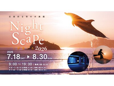 四国水族館で幻想的な夜の水族館『Nightscapeこがねいろ2026』開催中
