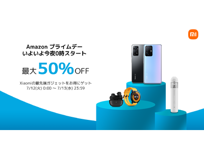 Xiaomiの最先端ガジェットをお得にゲットできる「Amazon プライムデー」 でXiaomi製品最大50% OFF