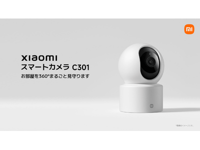 お部屋を360°まるごと見守ります「Xiaomi スマートカメラ C301」、あなたのペットに、スマートな食事習慣を「Xiaomi スマート給餌器 2」を発表