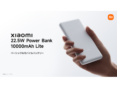 シャオミ・ジャパンが「Xiaomi 22.5W Power Bank 10000mAh Lite」、「Xiaomi 15W Magnetic Power Bank 6000mAh」を発表