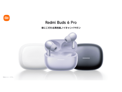 1万円以下ノイズキャンセリングイヤホンの決定版「Redmi Buds 6 Pro」「Redmi Buds 6」が1月23日（木）より発売