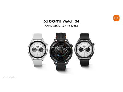 ベゼルであそぶ、スマートに操る「Xiaomi Watch S4」3月13日（木）より 