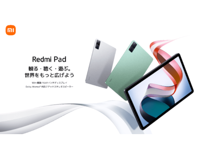 オールラウンドに活躍する「Redmi Pad」10月28日(金)より発売 企業