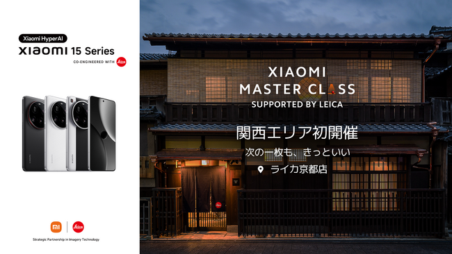 uXiaomi Master Class supported by Leicav2025NeCJsX2025N524ɊJÁB̊֐GAł̎{B
