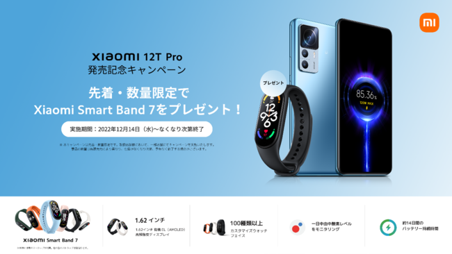 I[v}[PbguXiaomi 12T Prov1216`LOƂSmart Band7炦v[gLy[{`