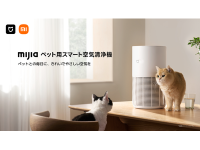 ペットケアからDIY、衣類メンテナンスまで。Mijia（ミージャ）ブランドより暮らしを彩る新製品4種を2月12日（木）同時発売