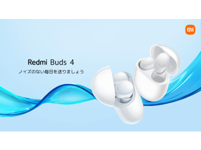 ノイズキャンセリング対応「Redmi Buds 4」が3月2日（木）より発売