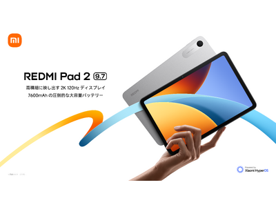 シャオミ・ジャパンより、性能もサイズも価格もお手頃なタブレット