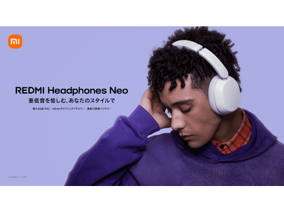 シャオミ・ジャパンから新カテゴリー、ワイヤレスヘッドホン 「REDMI Headphones Neo」を5月26日（火）16時より販売開始