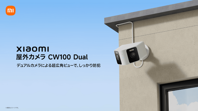 2つのレンズで広範囲を守る「Xiaomi 屋外カメラ CW100 Dual」5月26日（火）16時より発売