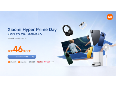 猛暑もインフレも、Xiaomiの人気製品で賢く対策「Xiaomi Hyper Prime Day」対象商品を発表