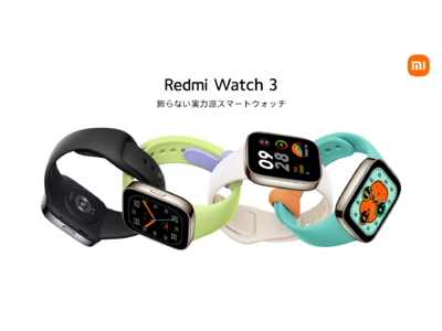 独立GPSが搭載されたスマートウォッチ「Redmi Watch 3」が4月13日（木