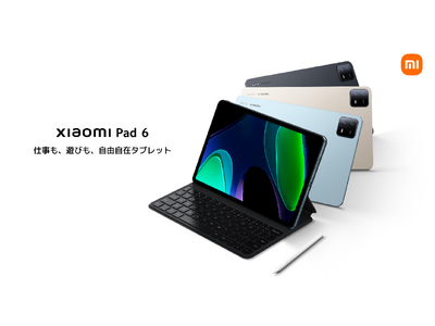 Xiaomiからハイエンドタブレットが登場「Xiaomi Pad 6」7月27日(木)より発売