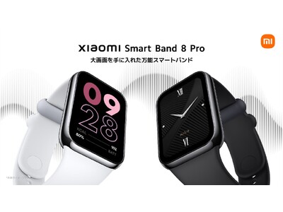 大画面を手に入れた万能スマートバンド「Xiaomi Smart Band 8 Pro」を2月27日（火）より発売