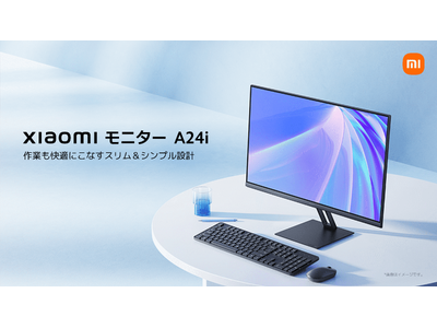 薄さ7.5mmのスリムでシンプルなデザイン 仕事にも便利な新型モニター「Xiaomi モニター A24i」3月18日（月）発売開始！