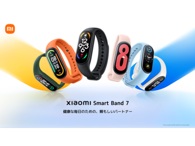 「Xiaomi Smart Band 7」が7月15日（金）より発売開始