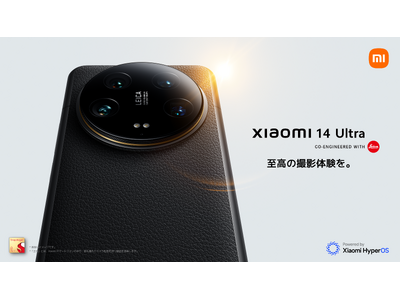 「至高の撮影体験を。」ライカとの共同開発で誕生したXiaomi製最新フラッグシップモデル「Xiaomi 14 Ultra」がシリーズ最高峰モデルとしてついに日本に上陸