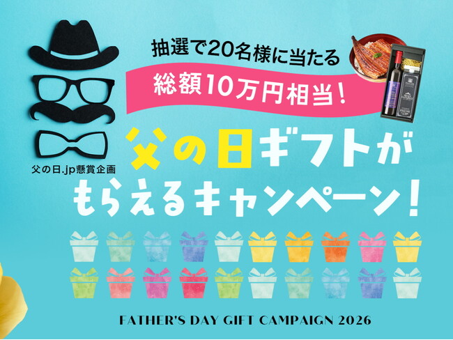 父の日ギフトが20名様・総額10万円相当がもらえるプレゼントキャンペーン実施！定番のお酒から、スイーツ、癒やしグッズ、さらには今人気のあのスキンケアギフトまで、父の日ギフト20点厳選して一挙プレゼント