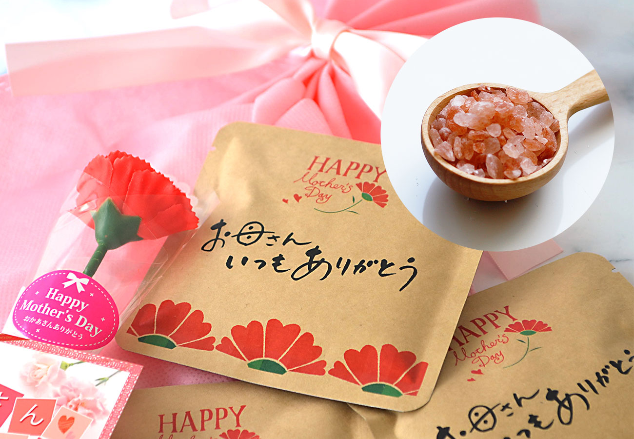 気持ち伝わる母の日ギフト！母の日のメッセージ付き特別パッケージ入り、ミネラルたっぷりのヒマラヤ岩塩を使用した入浴剤「母の日バスソルト」、5月6日（金）発売。