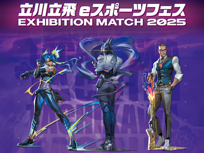 『立川立飛eスポーツフェス2025』エキシビションマッチの開催