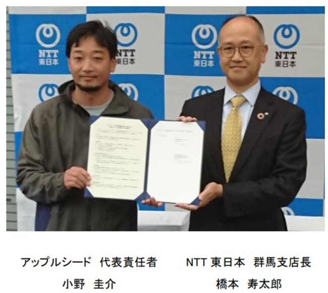 ICTで群馬のりんごのミライを拓く！アップルシードと「農業におけるICT活用検証に関する協定」を締結