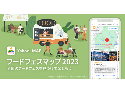 Yahoo! MAP、春の大型連休を中心に全国で開催されるフードイベント情報を地図上で確認できる「フードフェスマップ 2023」を提供開始