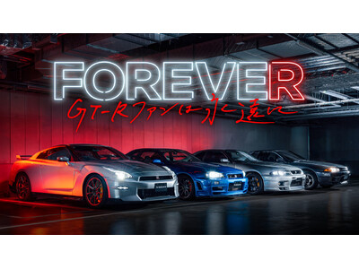 GT-Rを愛してくれたファンに感謝を込めて「FOREVE“R” ～GT-Rファンは永遠に～」を開催