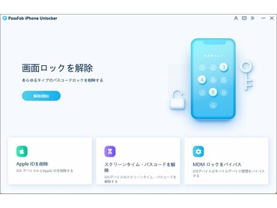 Apple IDロックが解除できない時の対処法【PassFab iPhone Unlocker Mac 3.0.19】