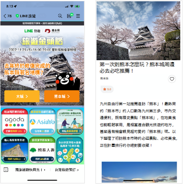 熊本の魅力を台湾の方々に発信「LINEトラベル（LINE旅遊）」オンラインイベント開催中& 台湾版「LINE」に熊本県公式アカウントを12月に開設のメイン画像