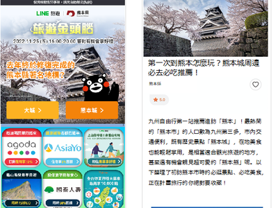 熊本の魅力を台湾の方々に発信「LINEトラベル（LINE旅遊）」オンラインイベント開催中& 台湾版「LINE」に熊本県公式アカウントを12月に開設