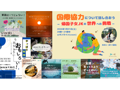 「支援ってなんだろう」中高生が国際協力をテーマに対話イベントを企画