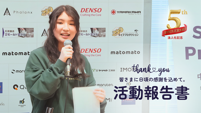 法人化5周年を迎えたNPO法人Grow & Leap、活動報告書を公開 ― 通算100名超の中高生を支援 ―