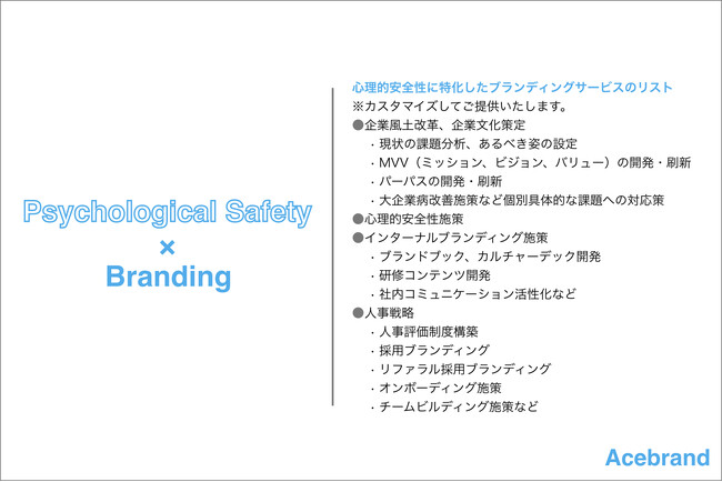 勝てる企業文化を戦略的にデザイン・構築する、心理的安全性に特化したブランディングプロジェクトの提供開始