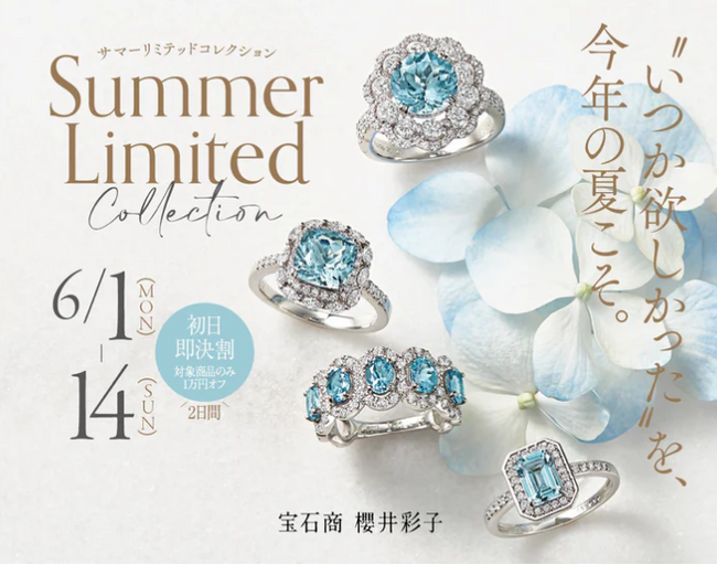 ジュエリーセット 多様なデザイン AYAKO SAKURAI】SUMMER Collection 2026 発表 - “今出会えた人だけが手
