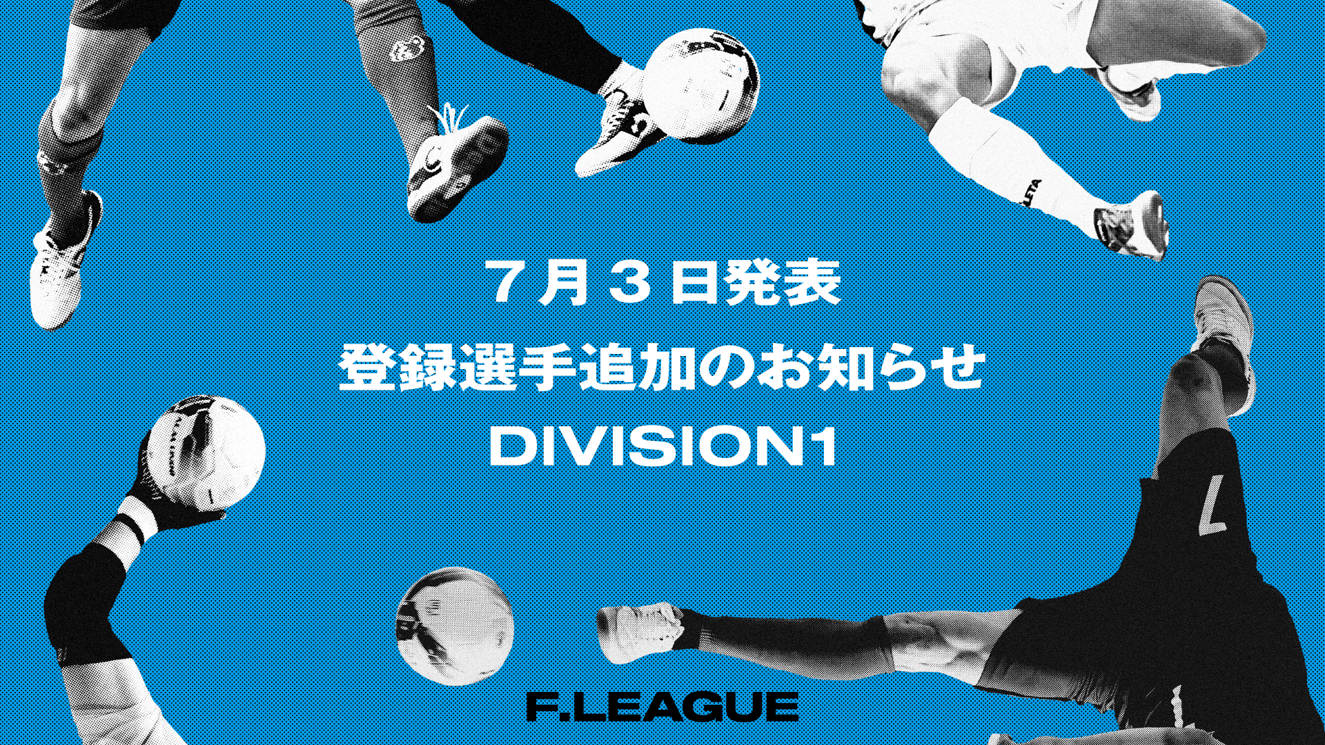 登録選手追加のお知らせ｜大分 ※7月3日発表【メットライフ生命Ｆリーグ2025-26 ディビジョン1】