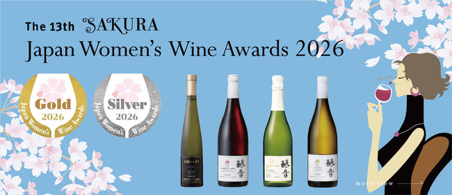 【 熊本ワインファーム株式会社 】第13回 ”SAKURA" Japan Women's Wine Awords2026にて4銘柄受賞