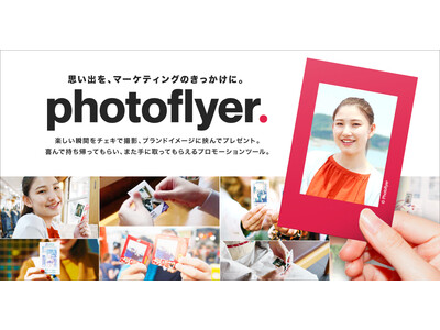 “オランダ発”チェキを使った世界にひとつだけのプロモーションツール「photoflyer.」が日本国内で本格稼働