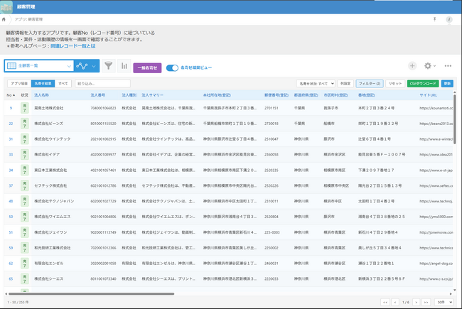 kintone向け「SalesRadar 名寄せプラグイン」提供開始のお知らせ