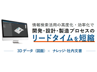 3Dナレッジ活用ソリューション”blooplinter”に類似形状検索機能を追加！