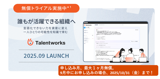 人材活用を支援する暗黙知の可視化プラットフォーム「Talentworks(TM)」をリリースいたしました。