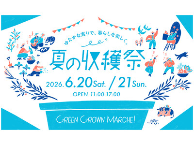 「GREEN GROWN MARCHE！夏の収穫祭」GREEN SPRINGSにて開催！(6/20(土)～21(日)/JR立川駅北口)