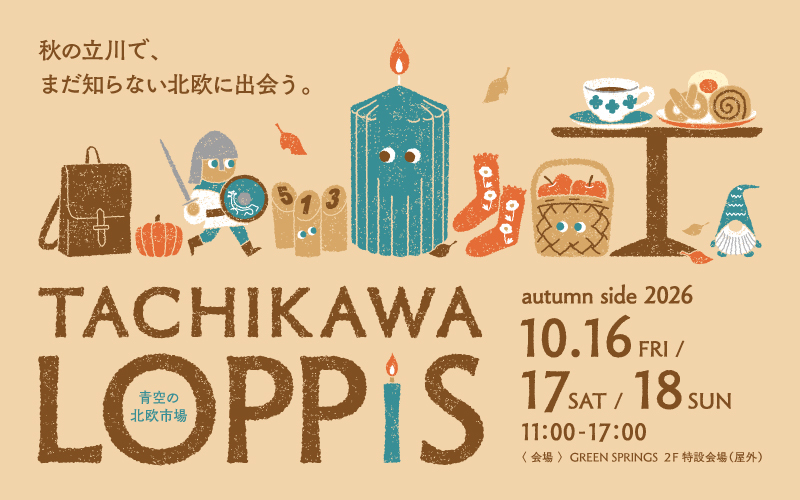 「TACHIKAWA LOPPIS autumn side 2026」GREEN SPRINGSにて開催！（10/16(金)～18(日)／JR立川駅北口）