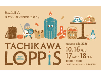 「TACHIKAWA LOPPIS autumn side 2026」GREEN SPRINGSにて開催！（10/16(金)～18(日)／JR立川駅北口）