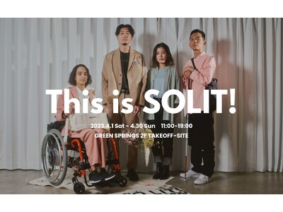 ＜サステナビリティとD&Iの最先端を体験＞『This is SOLIT!』ポップアップストア　GREEN SPRINGSのTAKEOFF-SITEにて開催（4/1～4/30／JR立川駅北口）