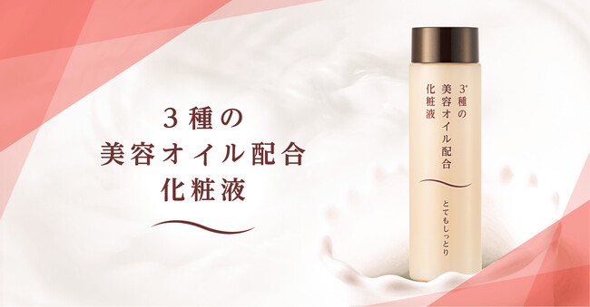 白いとろみでうるおい見える化。1品3役「3種の美容オイル配合化粧液」で濃厚保湿、ふっくら柔肌へ