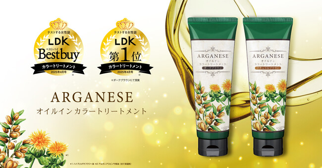 LDKで1位＆ベストバイW受賞の『アルガネーゼ オイルインカラートリートメント』が、マツキヨココカラグループ、トモズで販売開始！