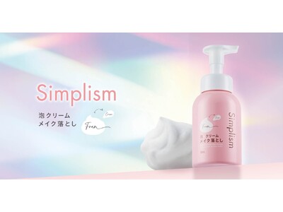 【うるおい成分90％*¹】泡が吸着クリームに変わる、1品4役の多機能クレンジング誕生。「シンプリズム 泡...