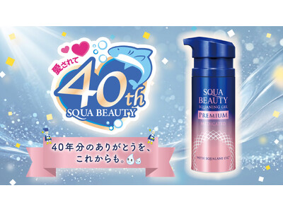 累計396万個*¹のロングセラーシリーズから、初のシワ改善アイテムが登場「スクワビューティ 薬用スクワニングジェル プレミアム」9月発売