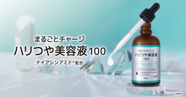 【コープ九州と共同開発】モニター満足度91％*¹。くすみ*²・ハリ不足の年齢肌悩みにこれ1本！「まるごとチャージ ハリつや美容液100」誕生